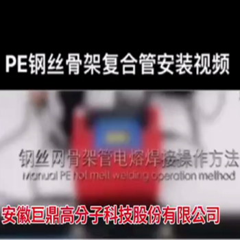 PE钢丝网骨架管安装... 